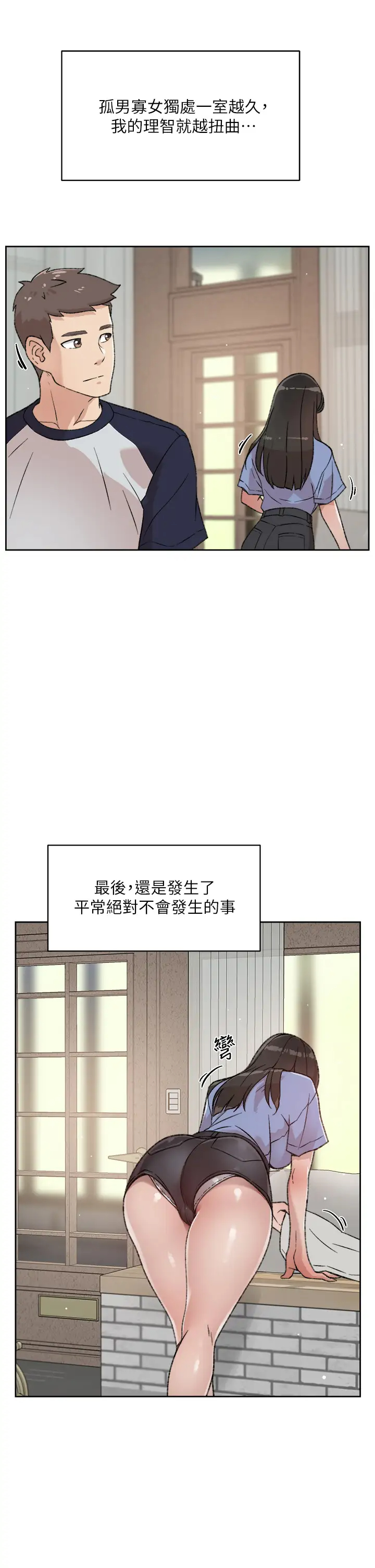 好友的私生活  第20话 与子乔之间的秘密 漫画图片27.jpg