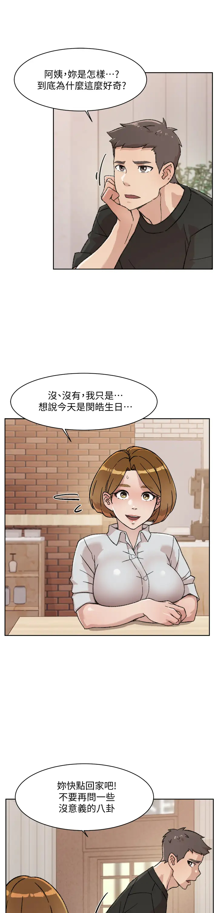 韩国污漫画 好友的私生活 第21话 好久没做...快膛炸了 21