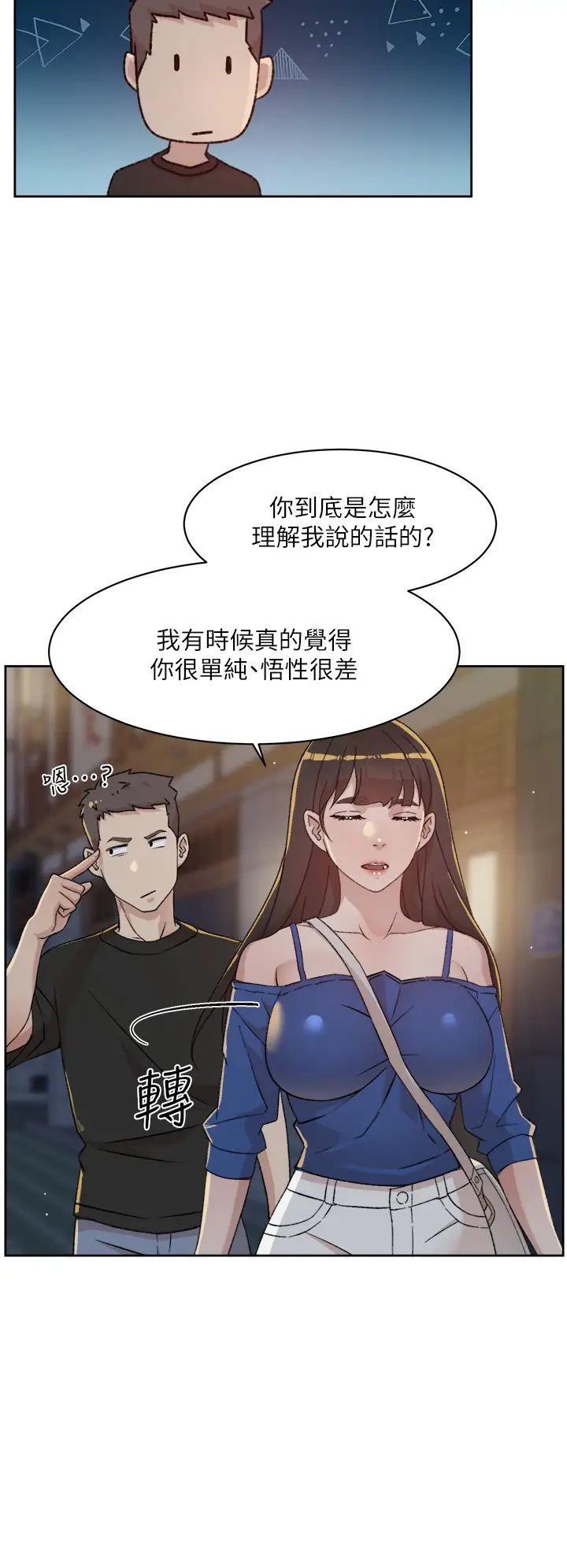 好友的私生活  第23话 你想继续跟我当炮友？ 漫画图片24.jpg