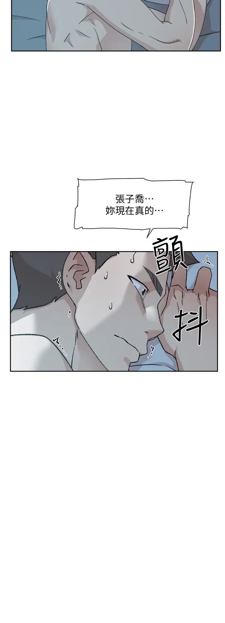 好友的私生活  第23话 你想继续跟我当炮友？ 漫画图片34.jpg