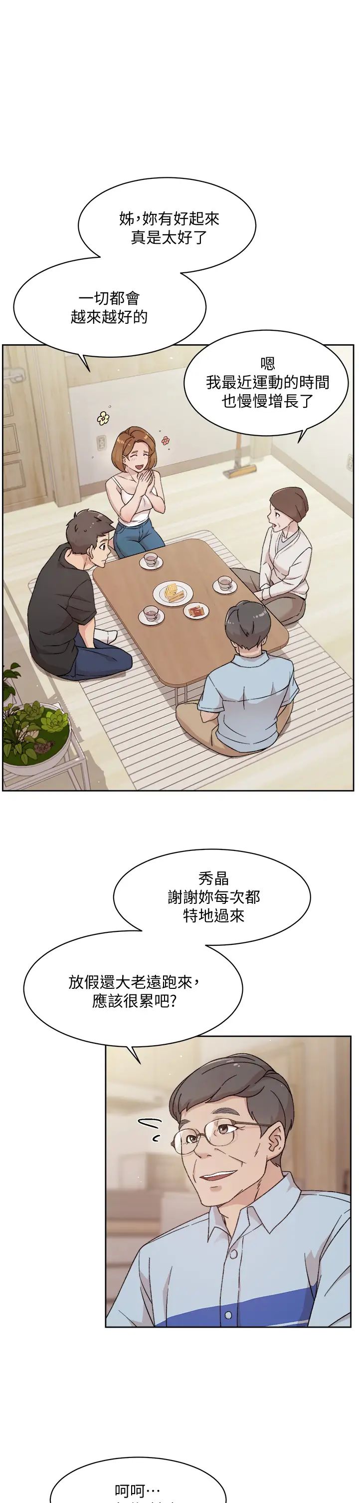 好友的私生活  第24话 秀晶阿姨的秘密 漫画图片7.jpg