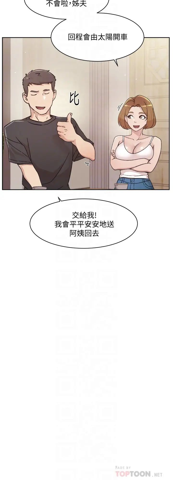 韩国污漫画 好友的私生活 第24话 秀晶阿姨的秘密 8