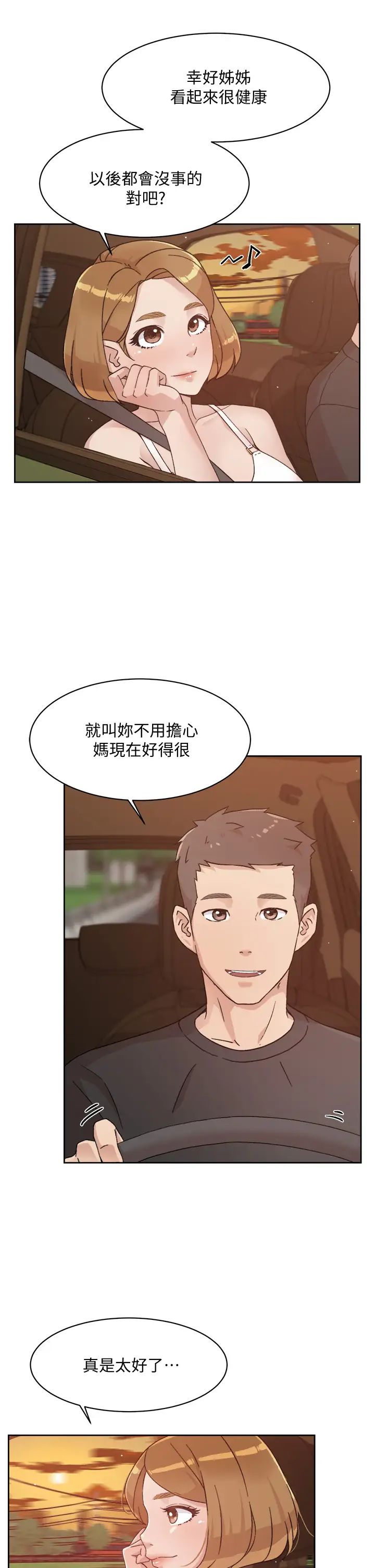 好友的私生活  第24话 秀晶阿姨的秘密 漫画图片15.jpg