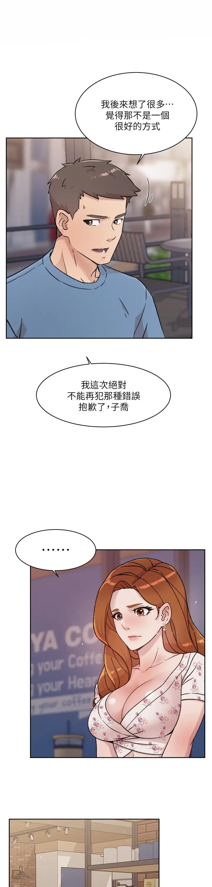 好友的私生活  第25话 阿姨...你在干嘛...？ 漫画图片9.jpg