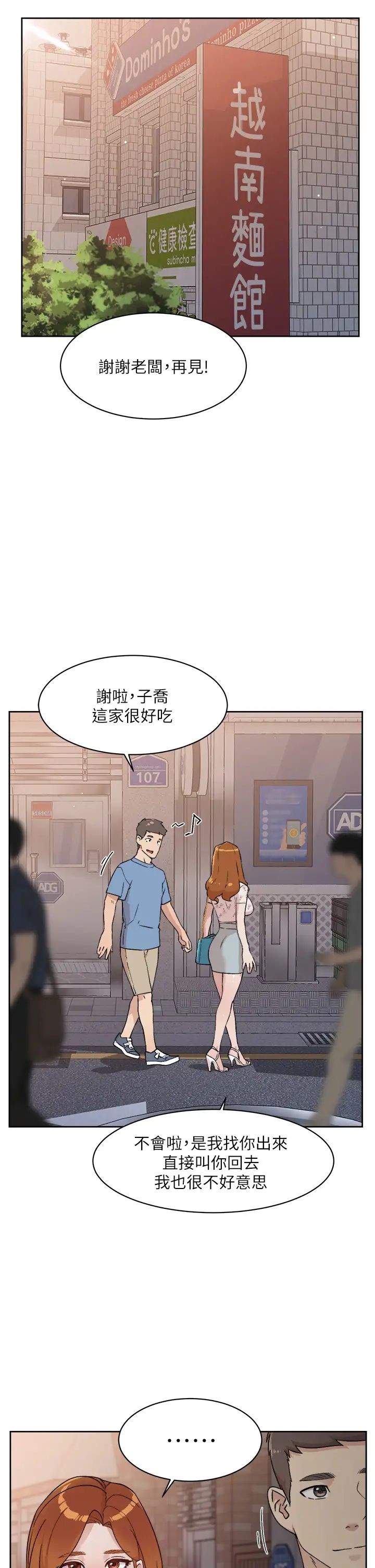 好友的私生活  第25话 阿姨...你在干嘛...？ 漫画图片13.jpg