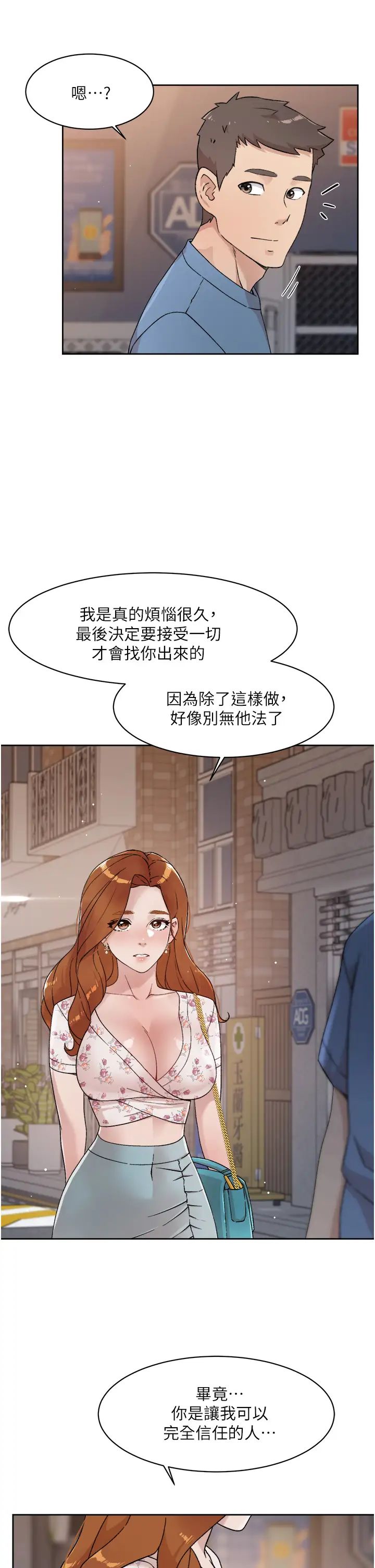 好友的私生活  第25话 阿姨...你在干嘛...？ 漫画图片15.jpg