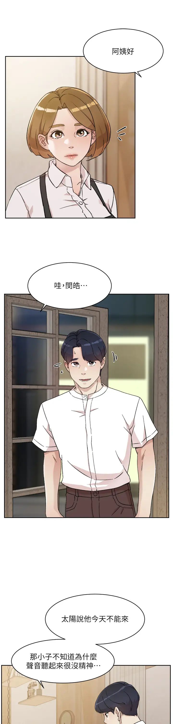 好友的私生活  第26话 阿姨用嘴帮你… 漫画图片3.jpg