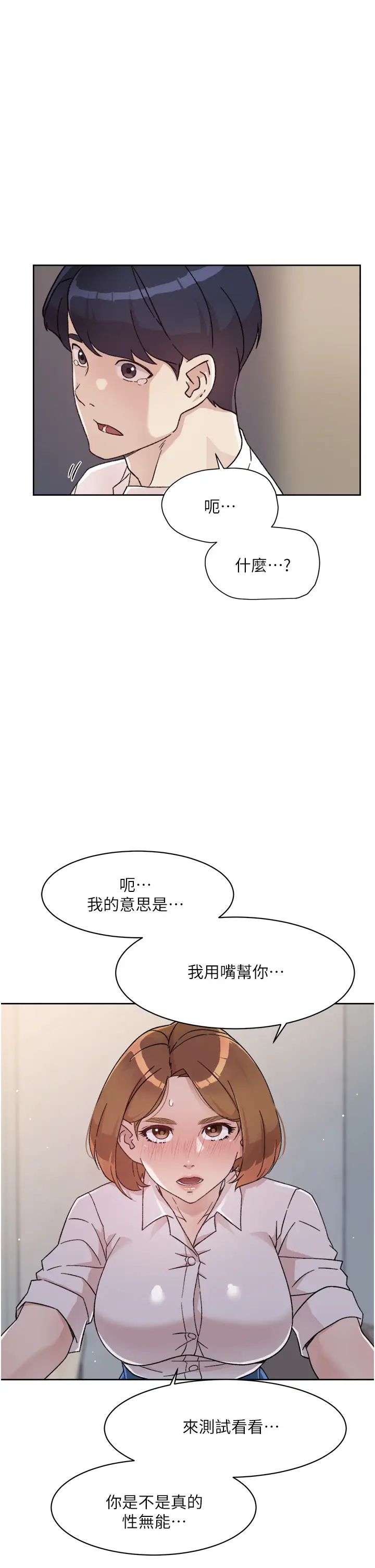 好友的私生活  第26话 阿姨用嘴帮你… 漫画图片15.jpg