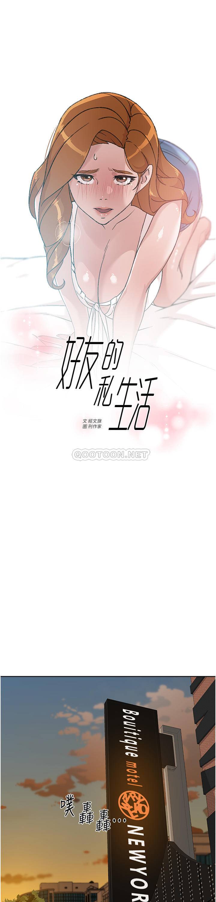 韩漫《好友的私生活》第29話 子喬，再動快一點 全集在线阅读 1