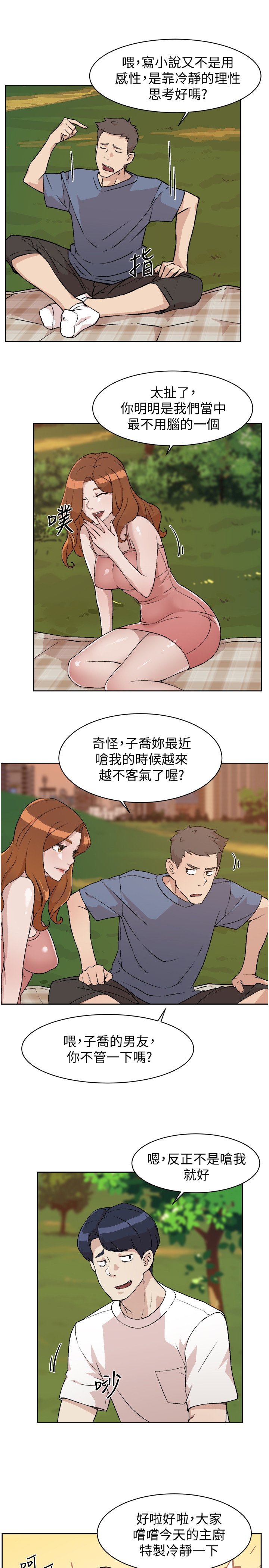 韩国污漫画 好友的私生活 第3话 3