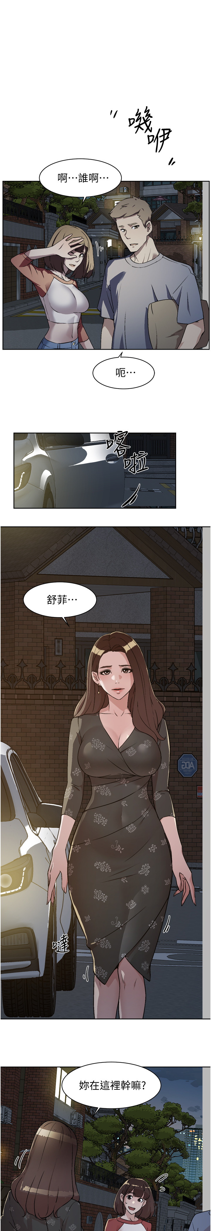 好友的私生活  第3话 漫画图片37.jpg