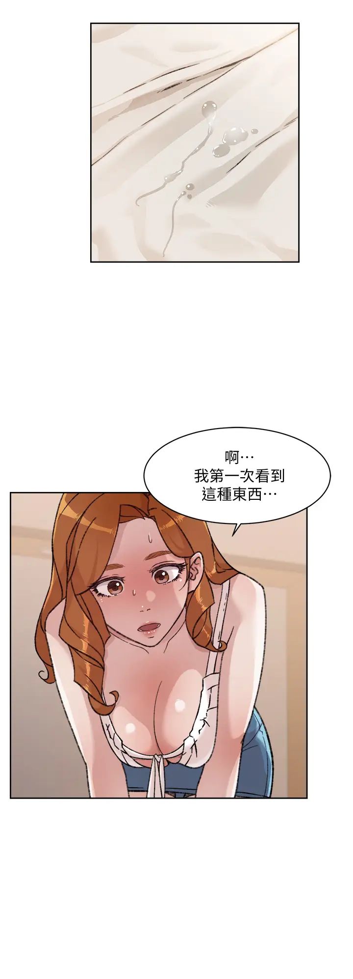 好友的私生活  第30话 太阳哥，我还要 漫画图片2.jpg