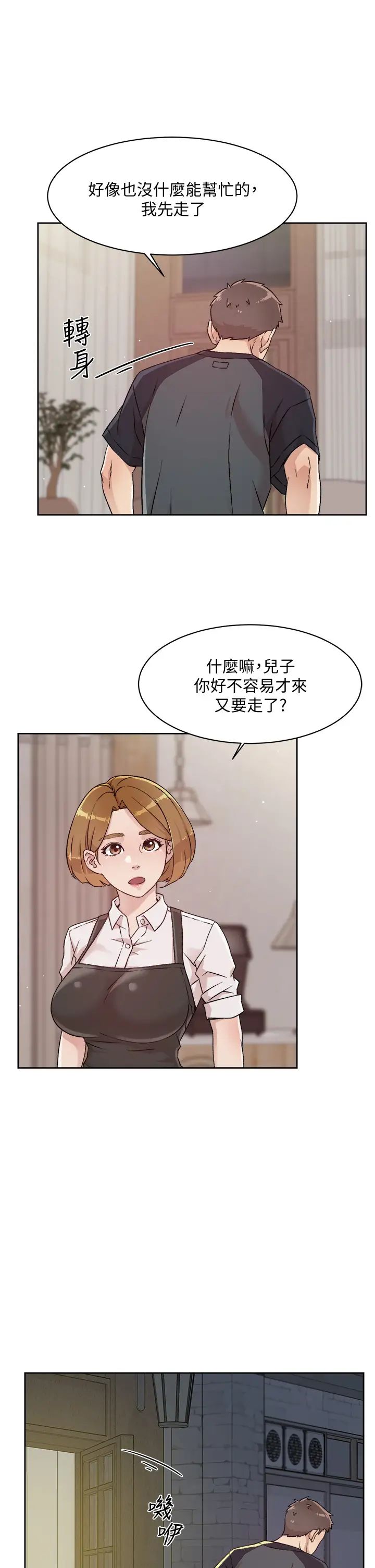 好友的私生活  第30话 太阳哥，我还要 漫画图片17.jpg