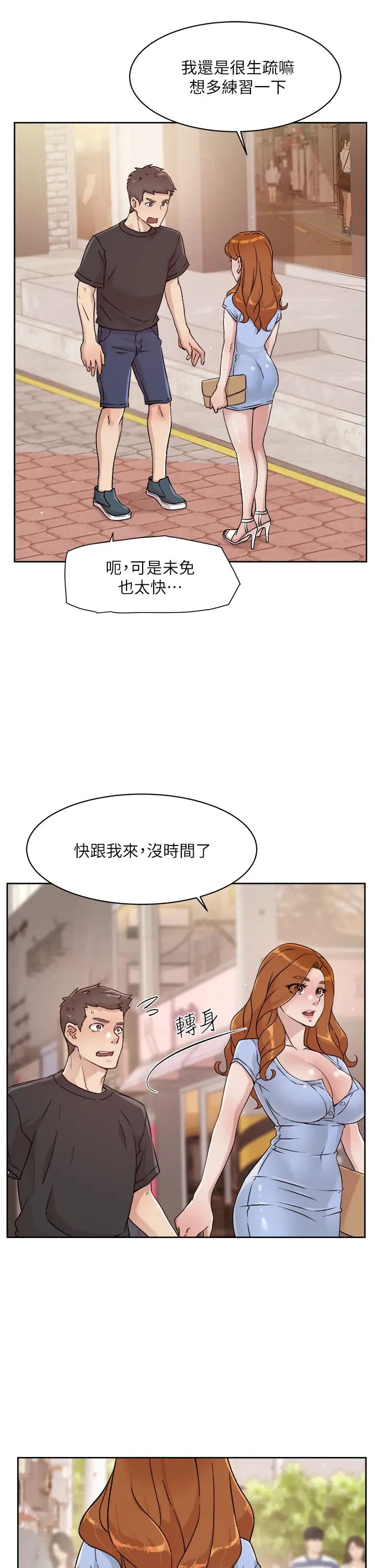 韩国污漫画 好友的私生活 第30话 太阳哥，我还要 25