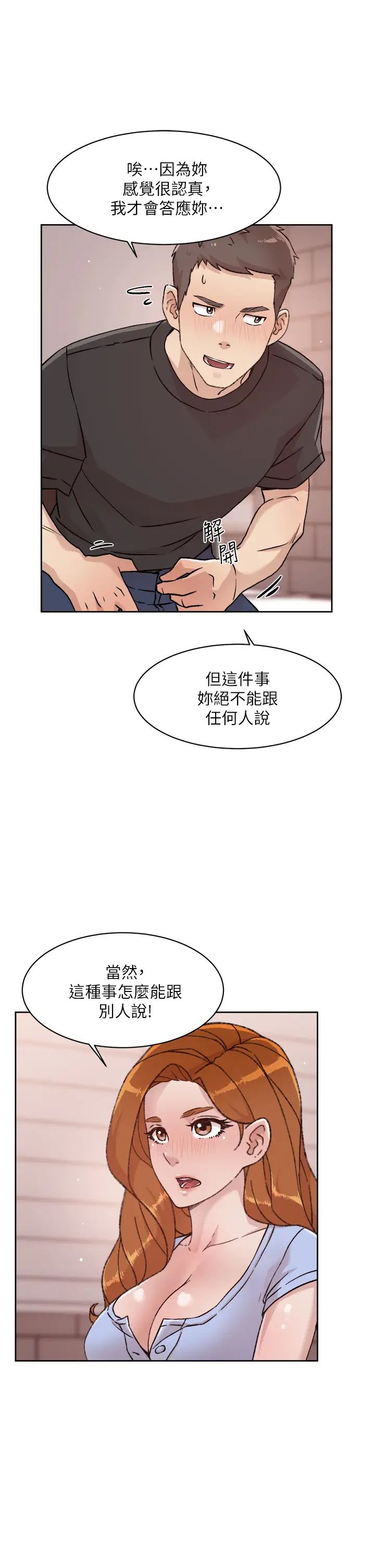 韩国污漫画 好友的私生活 第30话 太阳哥，我还要 28