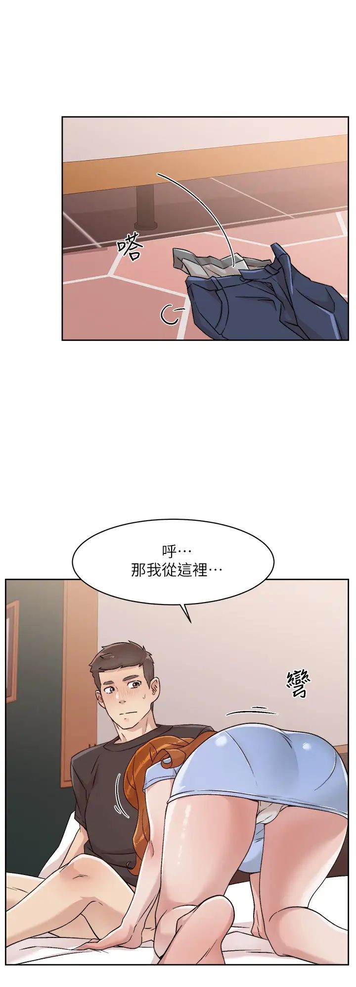 好友的私生活  第30话 太阳哥，我还要 漫画图片29.jpg