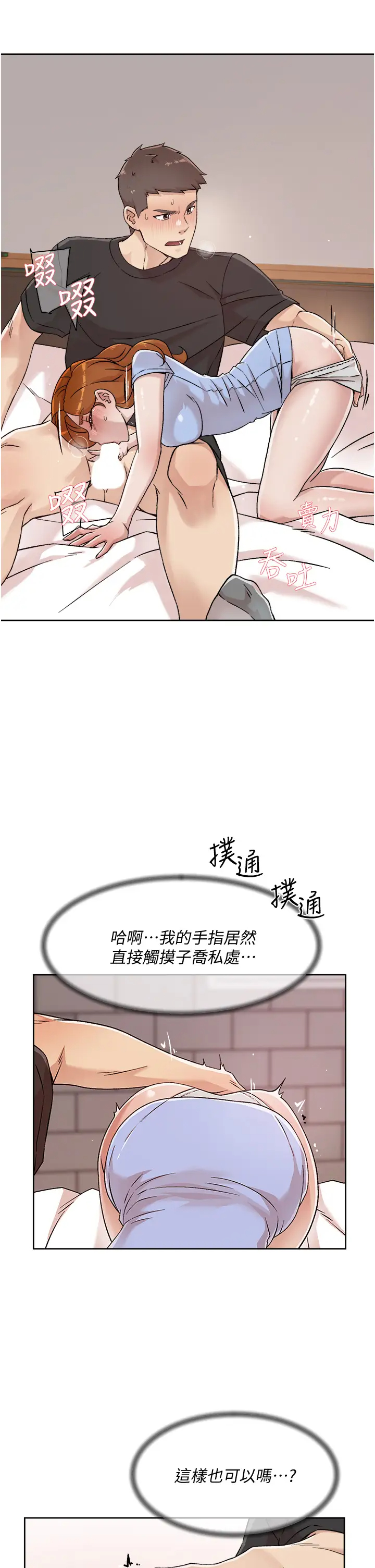 韩国污漫画 好友的私生活 第31话 体验插进去的感觉 13