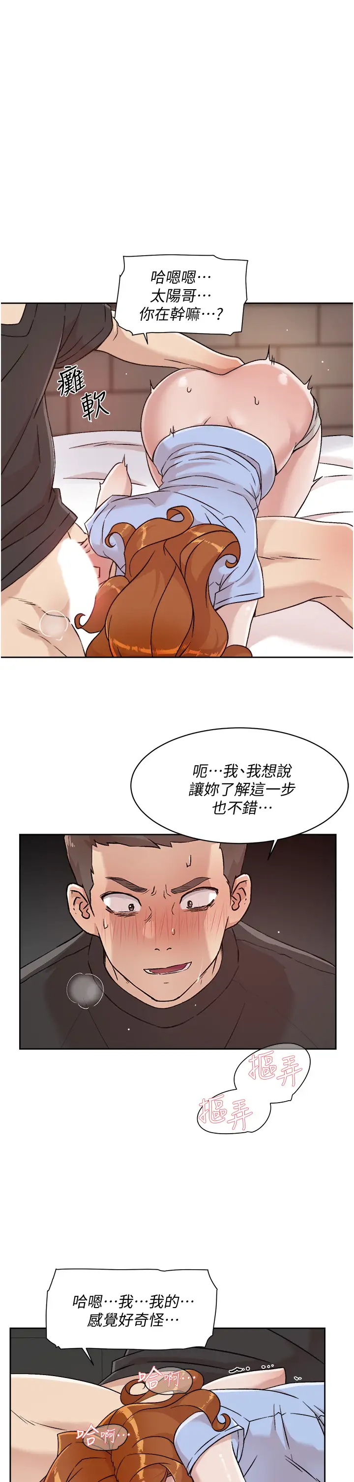 好友的私生活  第31话 体验插进去的感觉 漫画图片19.jpg