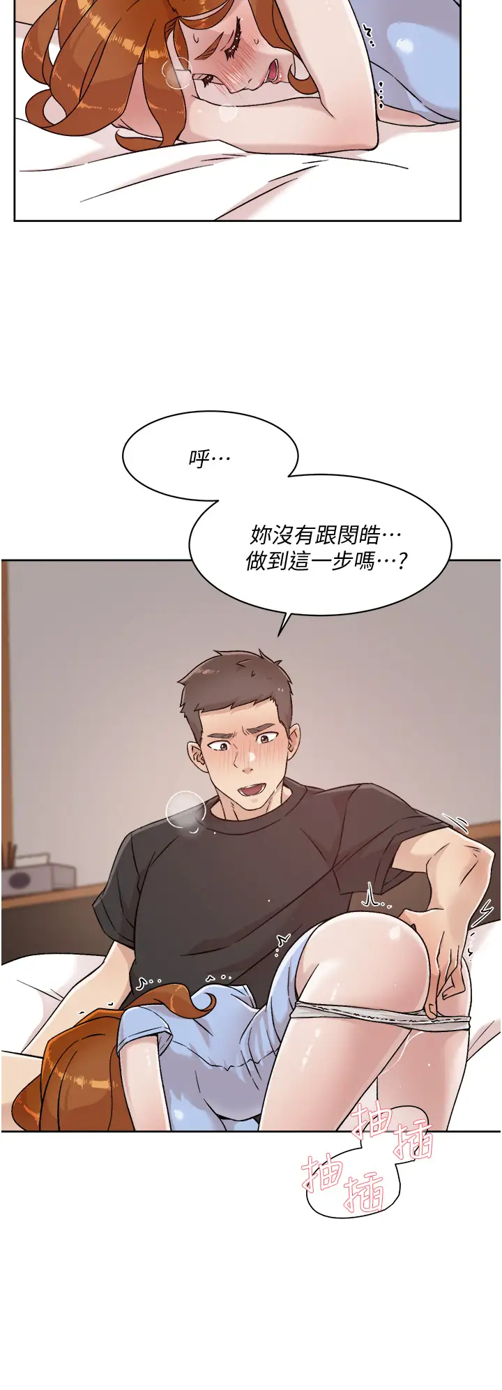 韩漫《好友的私生活》第31話 體驗插進去的感覺 全集在线阅读 20