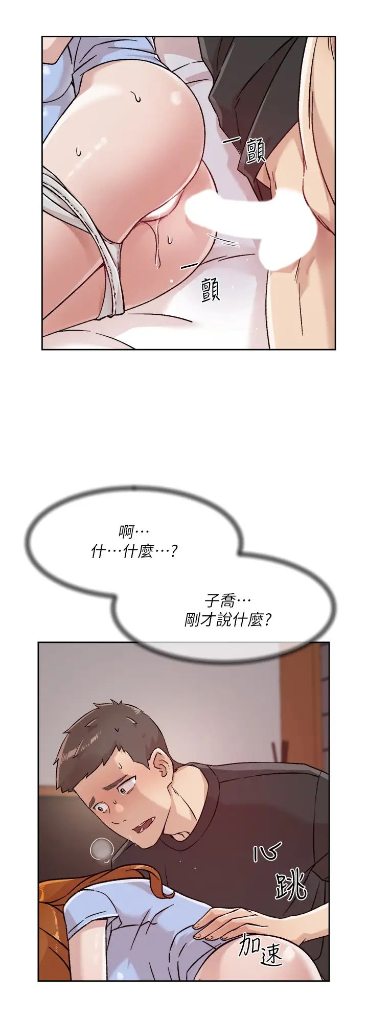 好友的私生活  第32话 子乔夹超紧的名器 漫画图片2.jpg