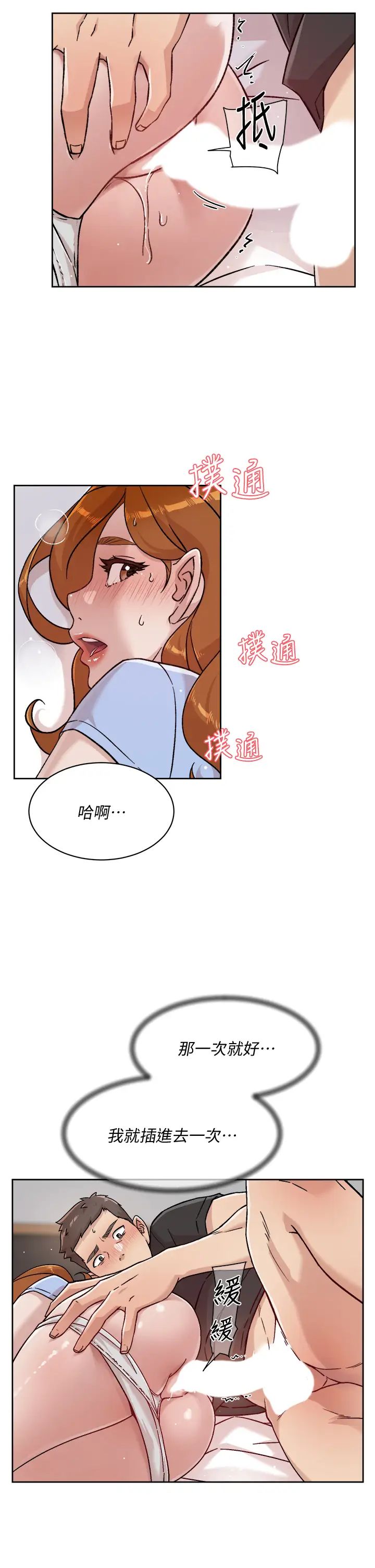 韩国污漫画 好友的私生活 第32话 子乔夹超紧的名器 5