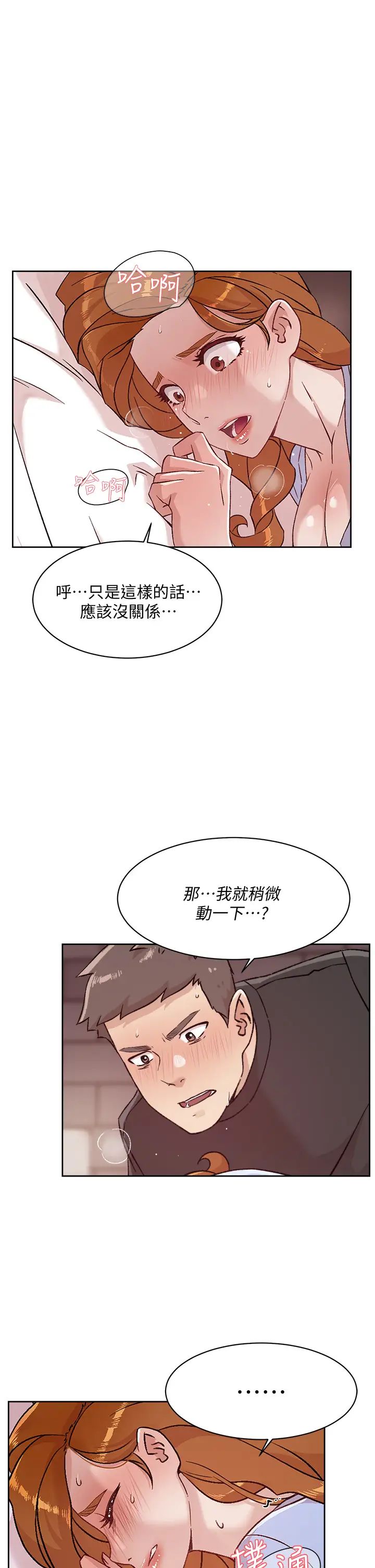 好友的私生活  第32话 子乔夹超紧的名器 漫画图片23.jpg