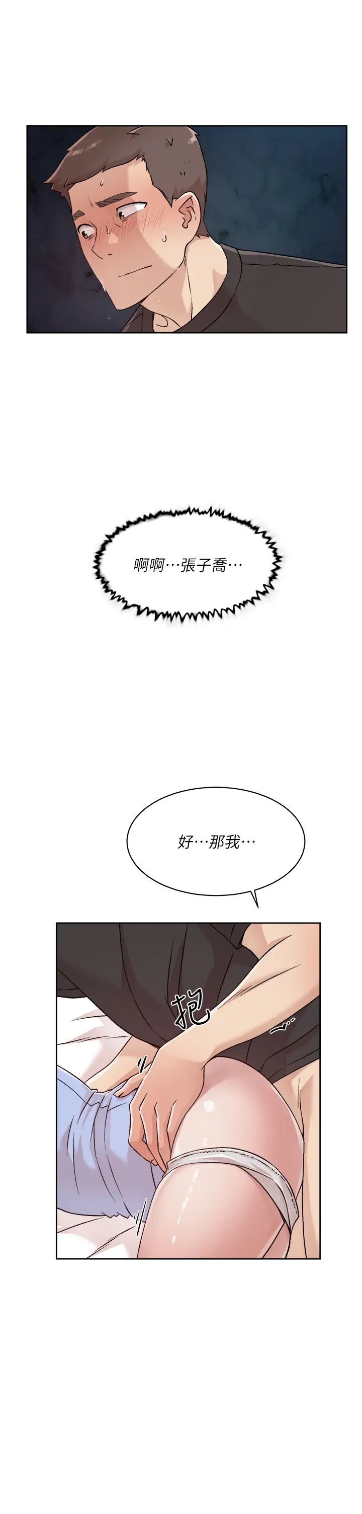 韩国污漫画 好友的私生活 第32话 子乔夹超紧的名器 25