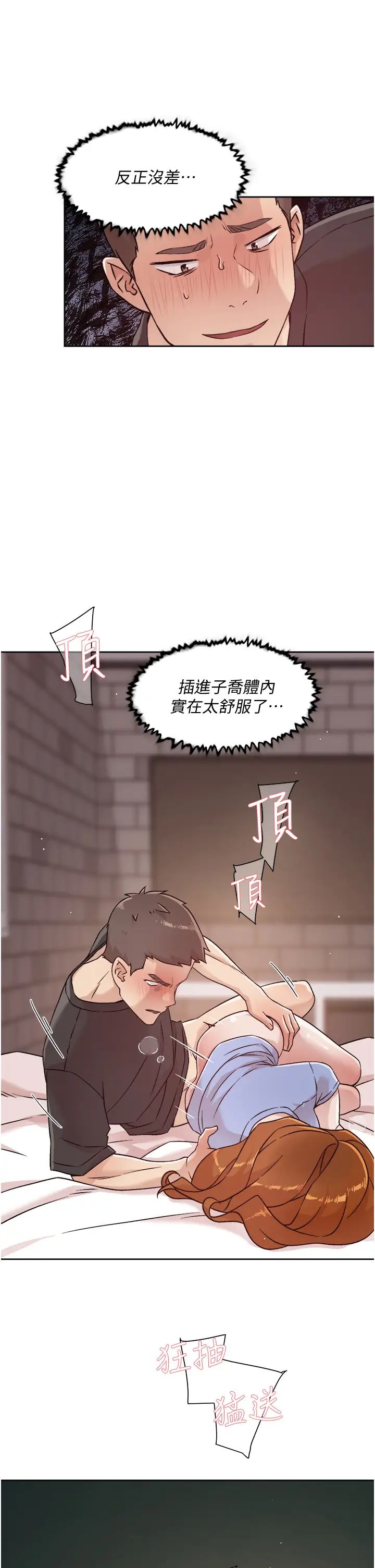 韩国污漫画 好友的私生活 第32话 子乔夹超紧的名器 31