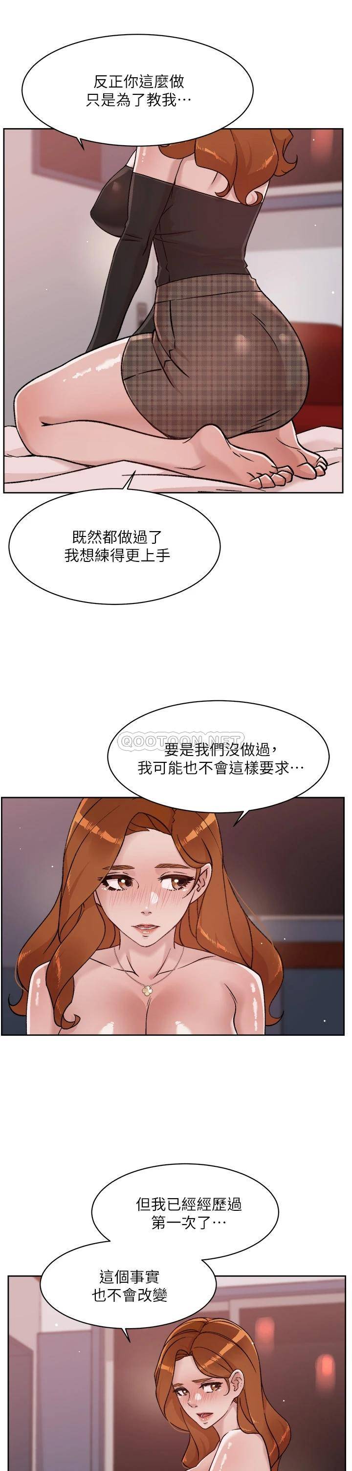 韩国污漫画 好友的私生活 第37话 湿透的子乔 3