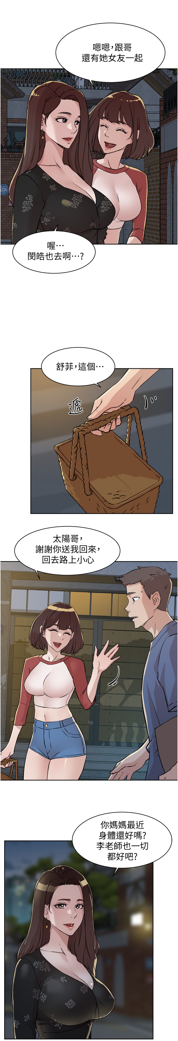 好友的私生活  第4话 漫画图片3.jpg