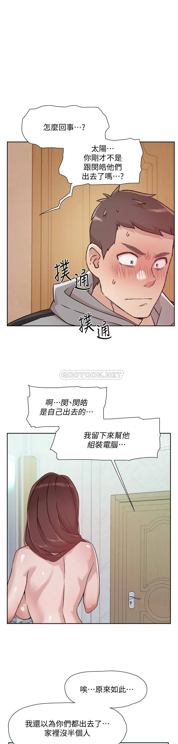 韩国污漫画 好友的私生活 第40话 我负责帮你消下去 13