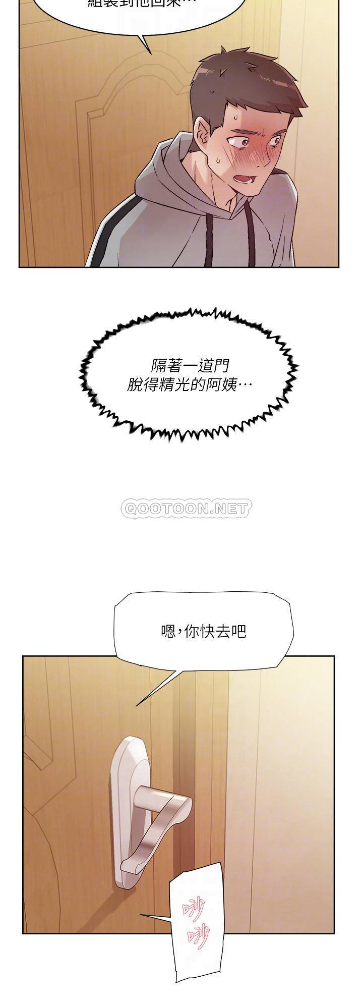 韩国污漫画 好友的私生活 第40话 我负责帮你消下去 16