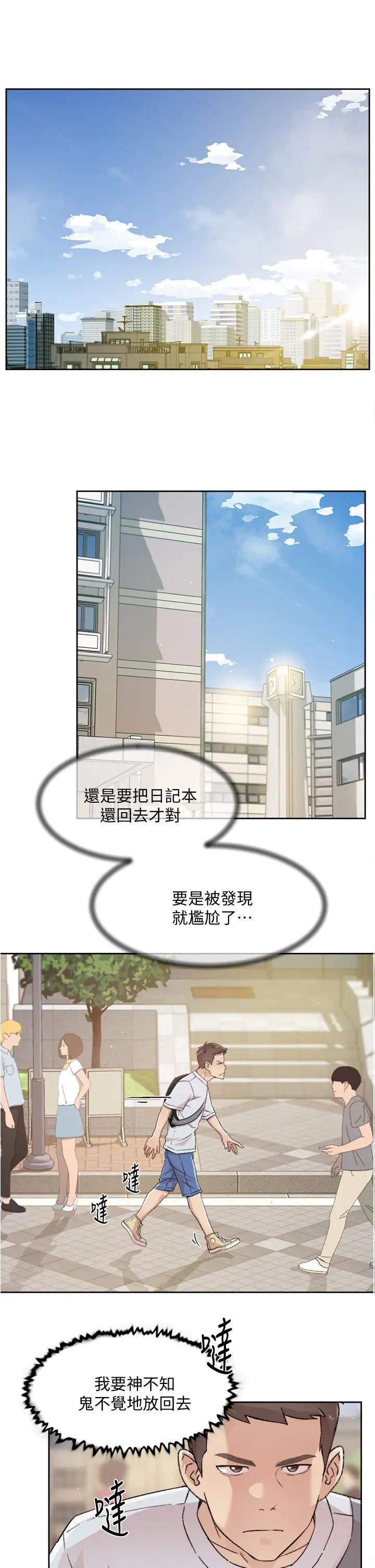 好友的私生活  第43话 今天请从后面来 漫画图片15.jpg