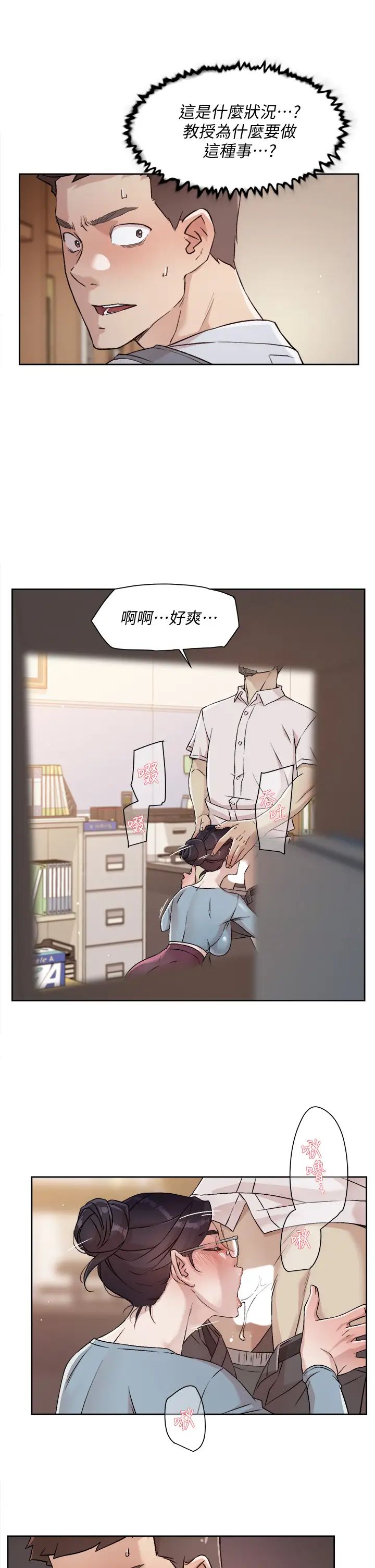 好友的私生活  第43话 今天请从后面来 漫画图片27.jpg