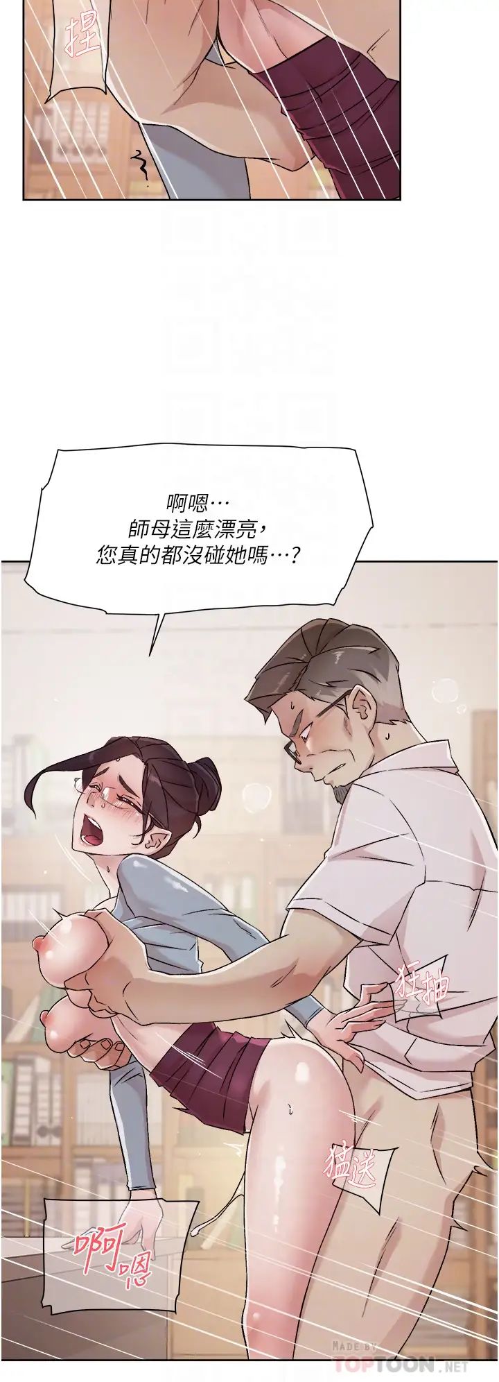 韩国污漫画 好友的私生活 第44话 快惩罚淫荡的爱徒 14