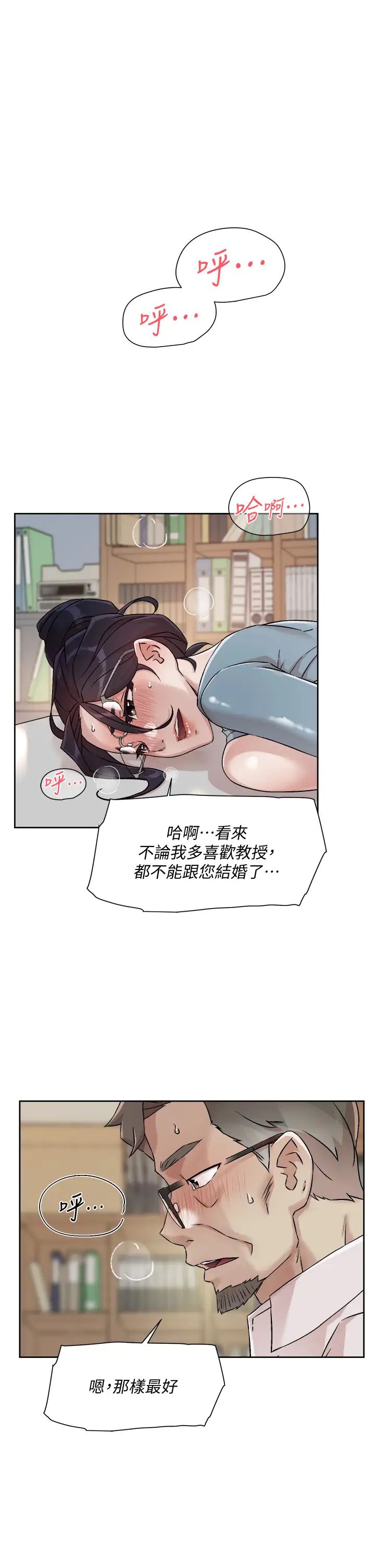 韩国污漫画 好友的私生活 第44话 快惩罚淫荡的爱徒 17