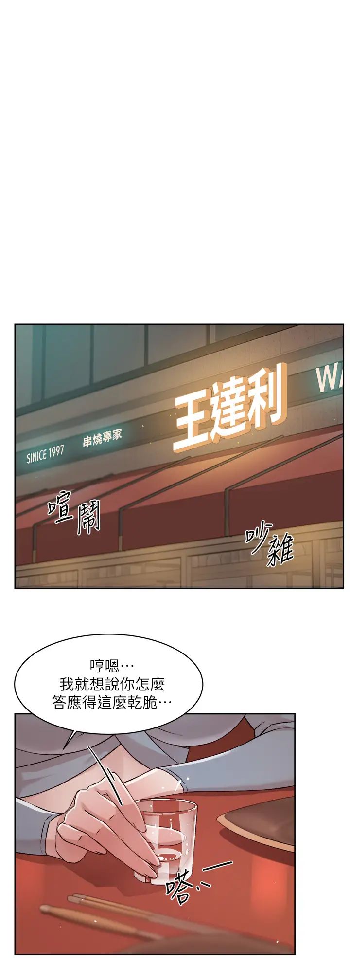 韩国污漫画 好友的私生活 第44话 快惩罚淫荡的爱徒 26