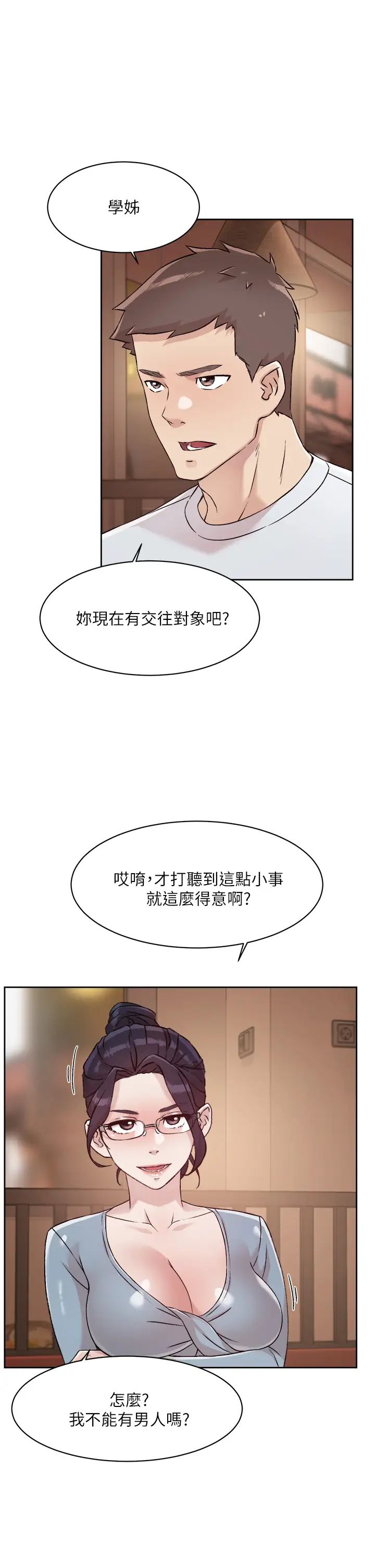 韩国污漫画 好友的私生活 第44话 快惩罚淫荡的爱徒 29