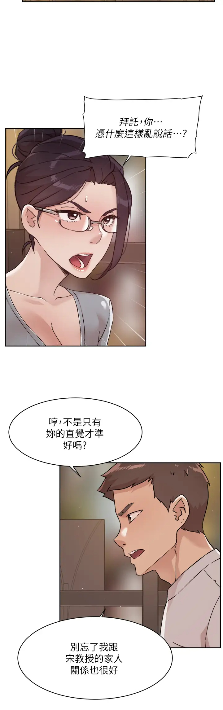 韩国污漫画 好友的私生活 第45话 理直气壮的小三 2