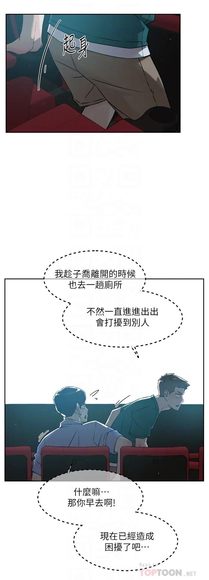 韩国污漫画 好友的私生活 第46话 把我弄硬，就得负责 12