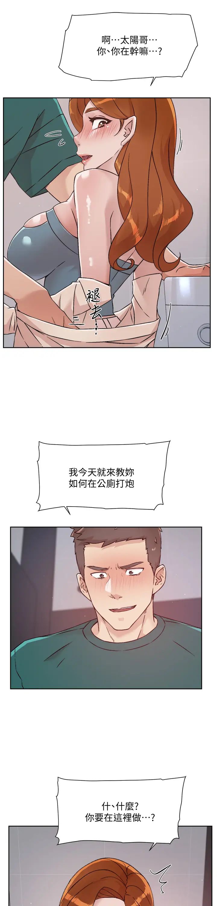 韩国污漫画 好友的私生活 第46话 把我弄硬，就得负责 21