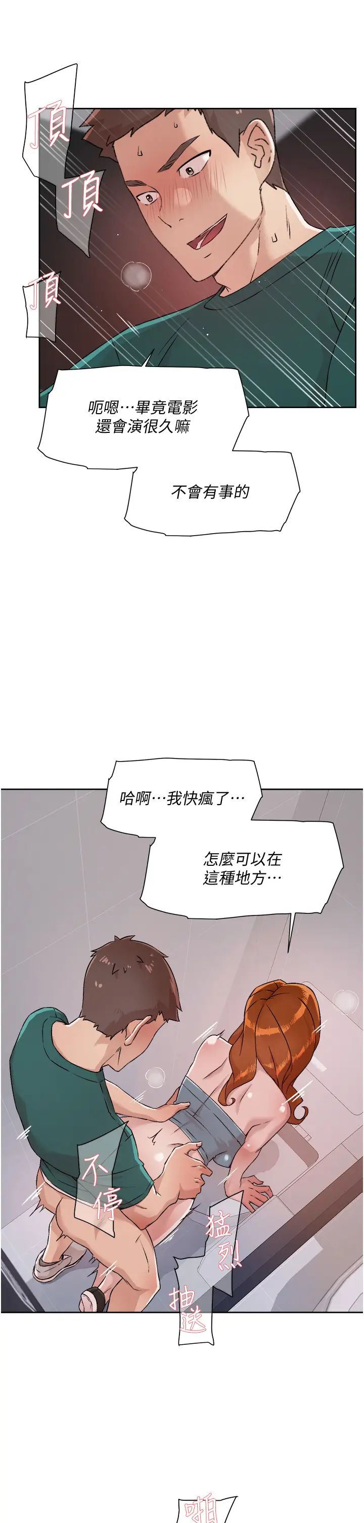 韩国污漫画 好友的私生活 第47话 跟你打炮太爽了! 7