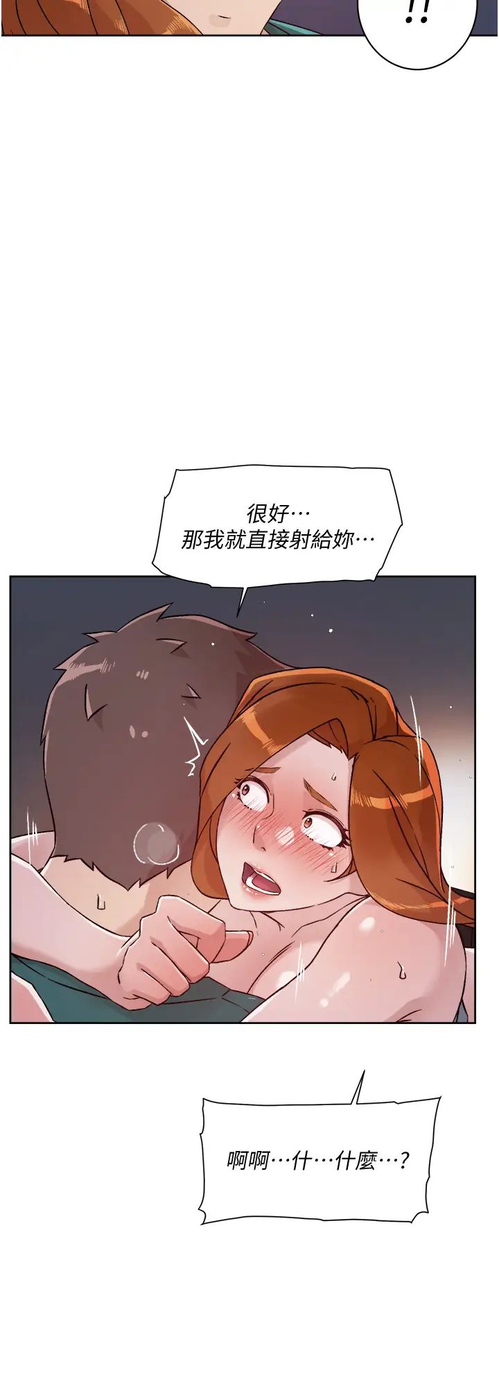 好友的私生活  第47话 跟你打炮太爽了! 漫画图片28.jpg