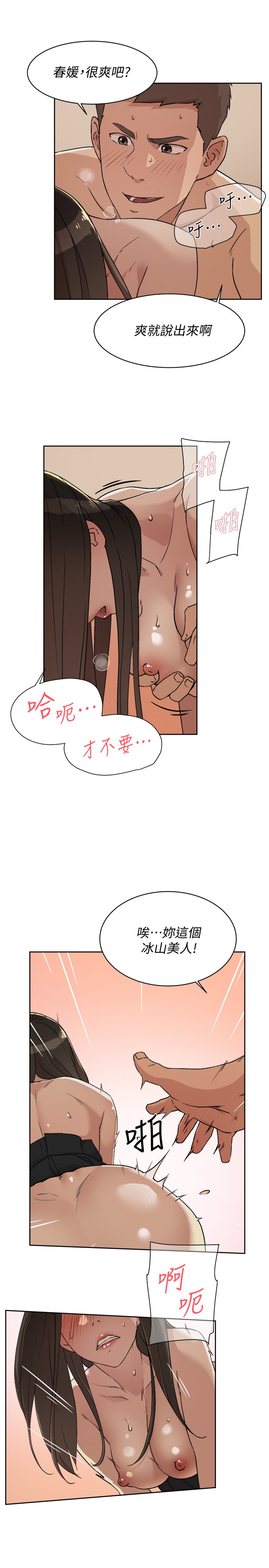 好友的私生活  第5话 漫画图片13.jpg