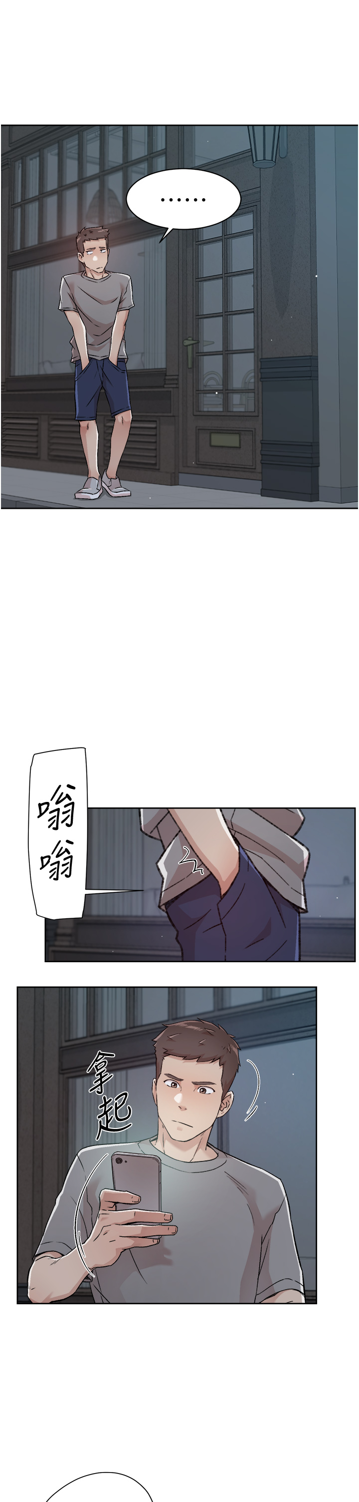 韩漫《好友的私生活》第50話 我們好久沒做瞭 全集在线阅读 29