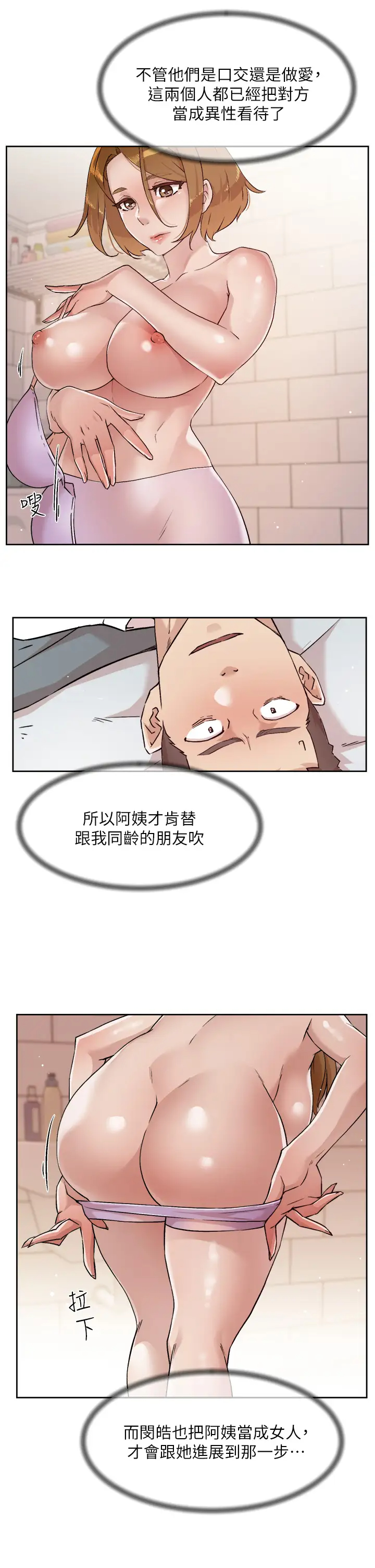 好友的私生活  第52话 我也想看阿姨的裸体 漫画图片7.jpg