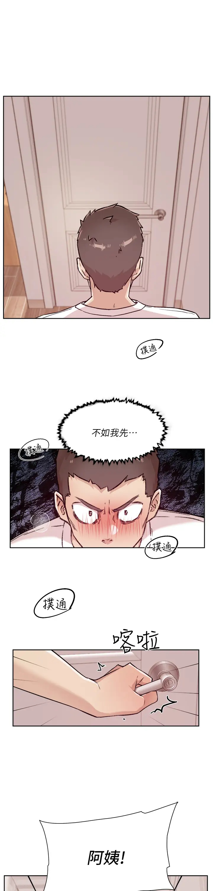 好友的私生活  第52话 我也想看阿姨的裸体 漫画图片17.jpg