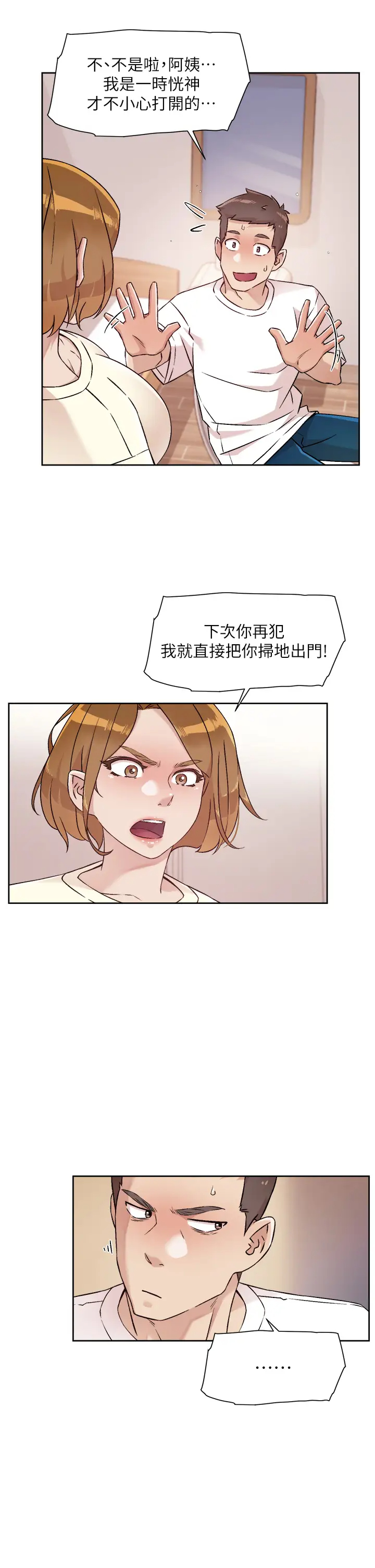 好友的私生活  第52话 我也想看阿姨的裸体 漫画图片25.jpg