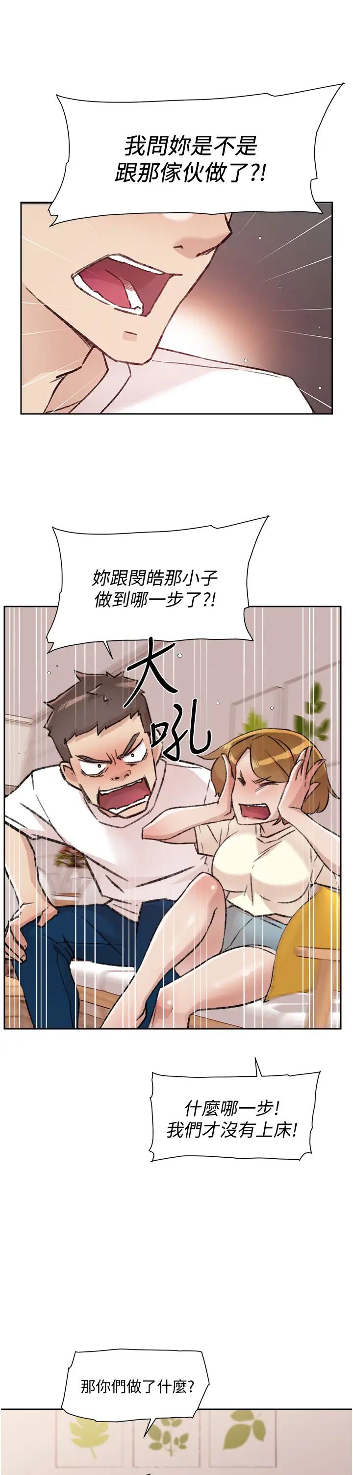 好友的私生活  第53话 炮友关系曝光 漫画图片11.jpg