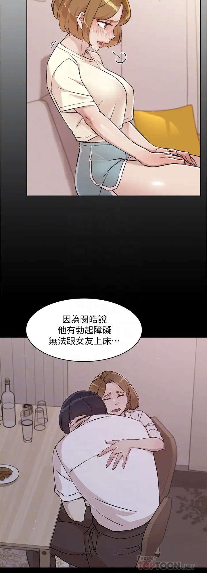 好友的私生活  第53话 炮友关系曝光 漫画图片14.jpg